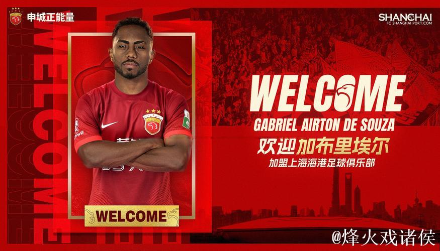 加布里埃尔租借期满，上海海港欲续约但面临竞争