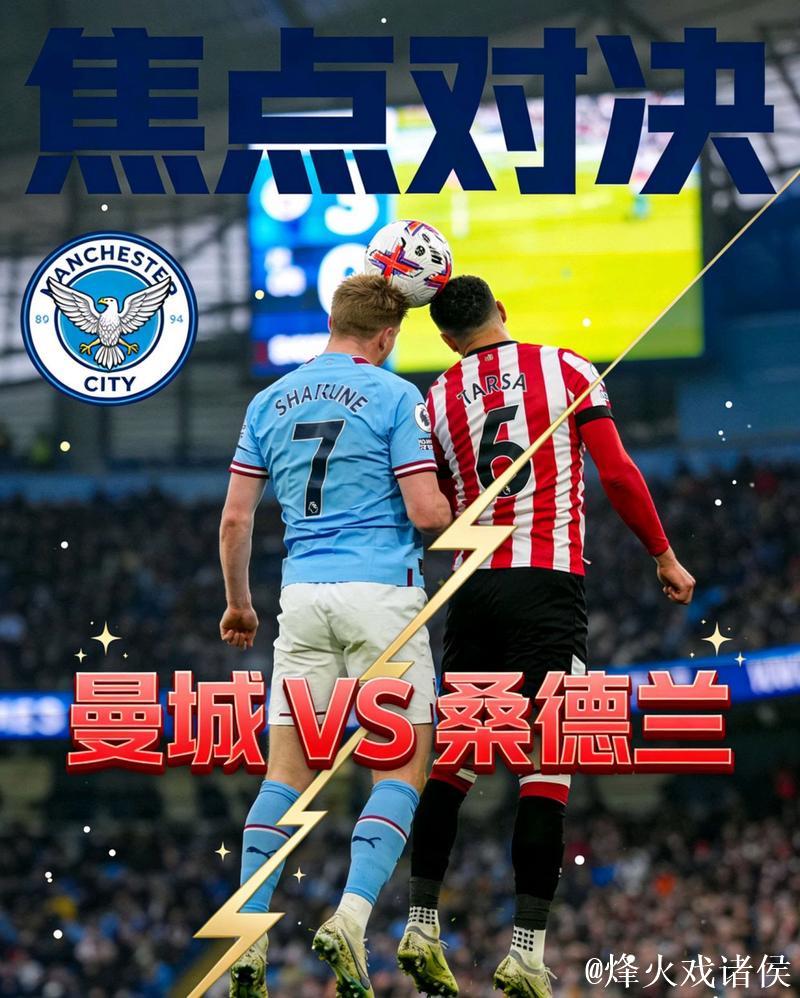 大破铁桶阵 曼城战胜桑德兰 大破铁桶阵 曼城战胜桑德兰